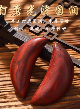 红檀圣杯茭杯圣杯卦阴阳卦杯