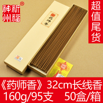 Tailstock Overvalue Praying Fu God State < Drugmaker Incense > ruler 1 32cm line of incense pure natural Chinese herbal medicine fragrant medicine teacher fo incense