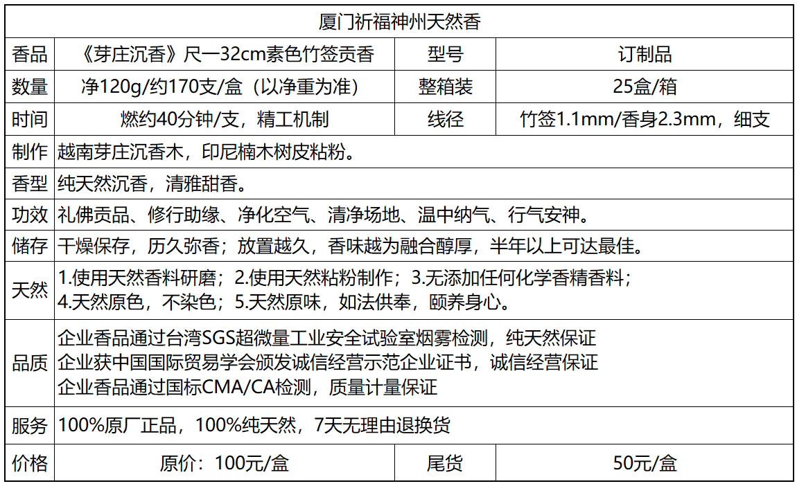 尾货超值祈福神州《芽庄沉香》尺一32cm竹签香贡香佛香贡香天然香-图1