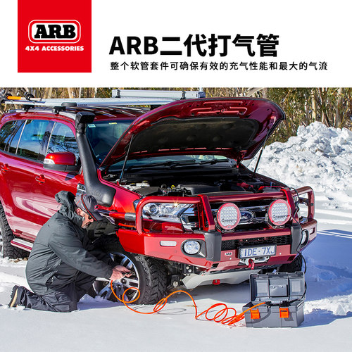 ARB车载气泵气管套装/充气泵延长气管套装/进口/运良改装 - 图1