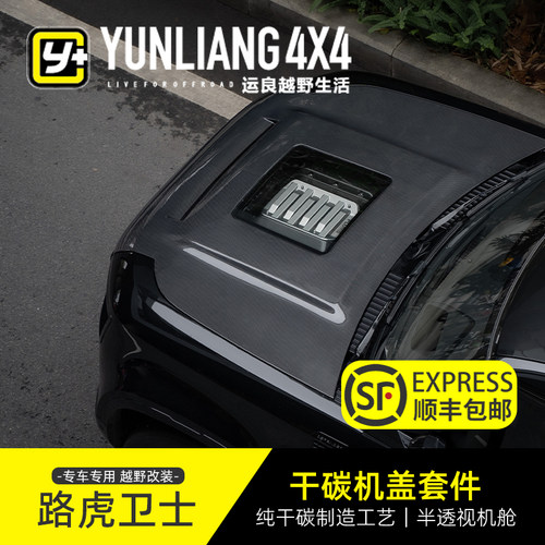 运良改装 路虎卫士PLUMB钥匙壳油箱盖尾门平台机顶盒透明机盖配件 - 图0