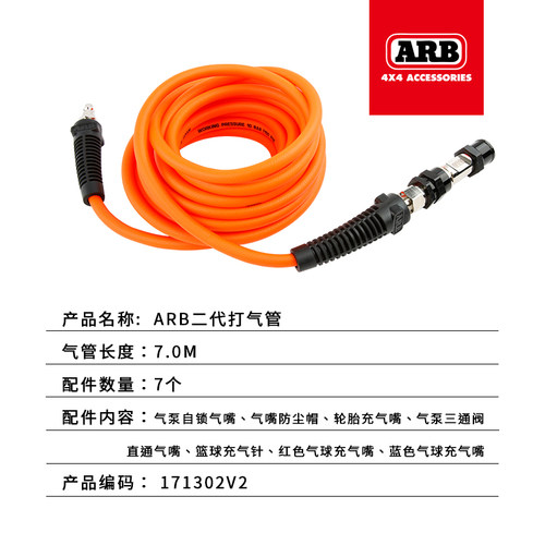 ARB车载气泵气管套装/充气泵延长气管套装/进口/运良改装 - 图2