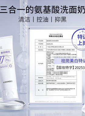 377美白祛斑洗面奶保湿补水提亮洁面乳清爽净澈不油腻面部清洁
