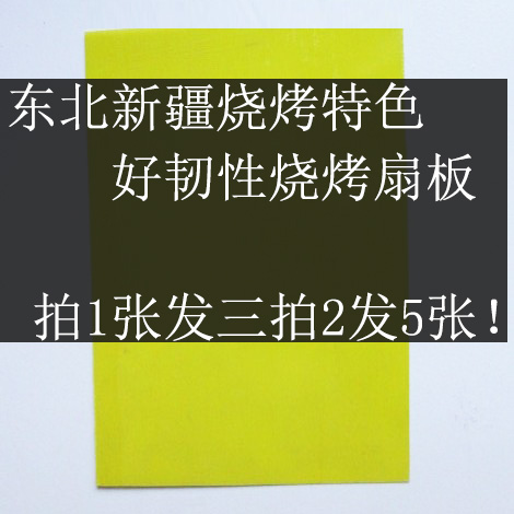 买一赠二烧烤扇板塑料煽风板电木烤肉串烤炉助燃东北烧烤用具 - 图0