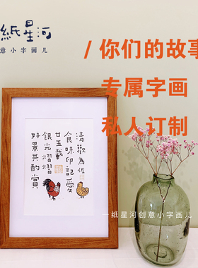 私人订制藏名诗字画照片卡通礼物