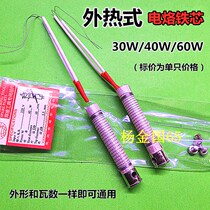 Long life extra-thermal soldering iron core 30W 40W 60W 60W heat electric soldering iron heating core