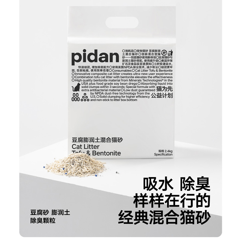 腐败猫pidan皮蛋经典混合猫砂豆腐猫砂膨润土砂原味2.4kg除臭无尘 - 图1