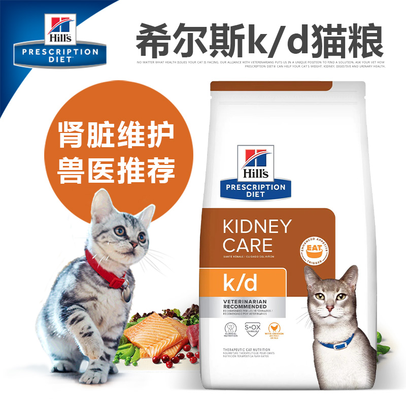 腐败猫希尔斯希尔思cd泌尿道猫粮kd结石血尿id肠胃去毛球8.5磅 - 图0