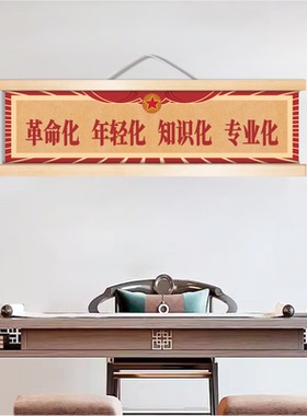 八十年代怀旧装饰画办公室标语口号卷轴挂画餐厅饭店包间创意墙画