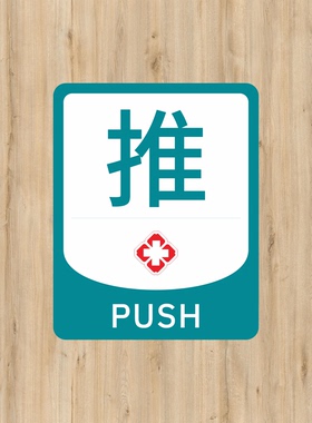 口腔医院推拉门防撞防水标识贴