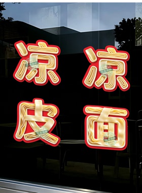 橱窗玻璃自粘防水墙贴红边定制
