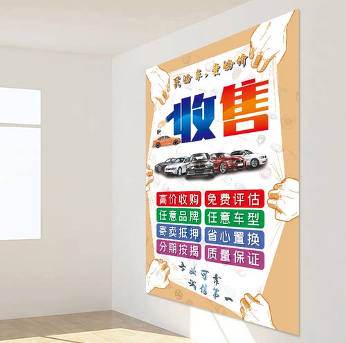 汽车维修厂4S店买卖二手车行收售置换广告宣传海报防水背胶油画布 - 图1