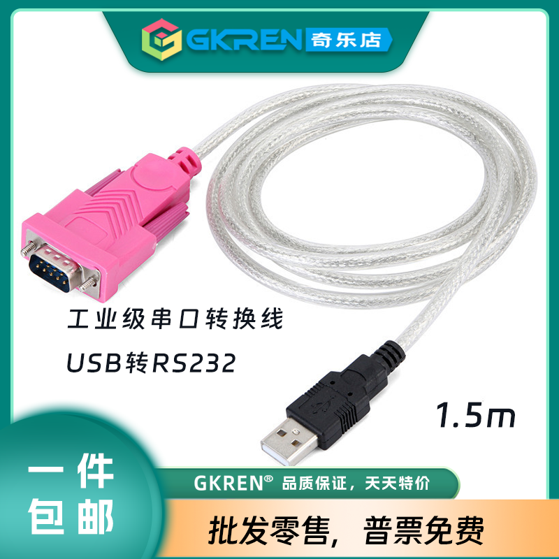 【GKREN】console调试线适用于华为h3c思科交换机usb转RJ45/RS232 - 图1