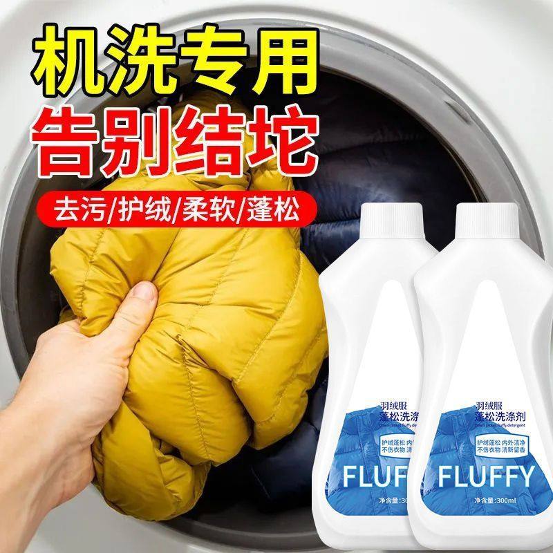 拍一发四羽绒服洗涤剂羽绒服蓬松剂去污渍除垢柔软防结块深层神器,淘宝优惠券,粉丝福利购,淘宝优惠卷