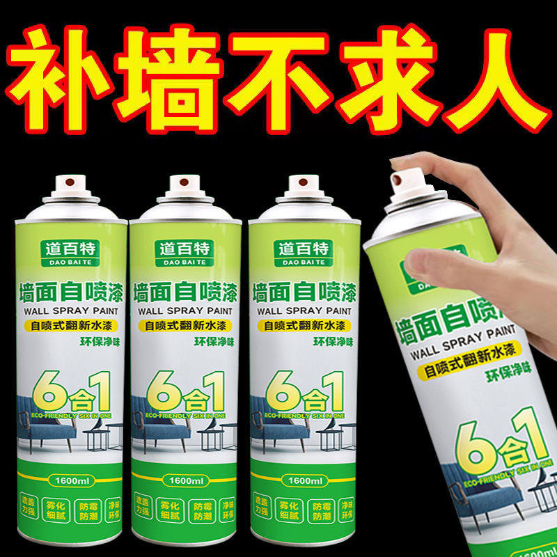 墙面自喷漆白色补墙漆白墙去污一喷白环保水性内墙乳胶漆,淘宝优惠券,粉丝福利购,淘宝优惠卷