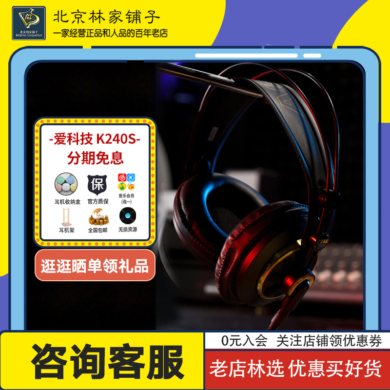 【北京林家铺子】AKG/爱科技 K240S头戴式监听耳机K240MKII K240R-图0