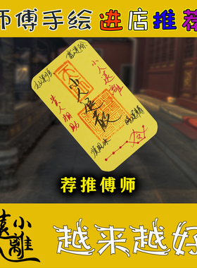 师傅手绘本命年马鼠兔牛生肖护主身字符招财平安防小之人装饰摆件