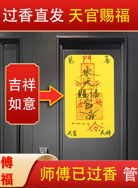 天官赐福入户门牌隐形门对门专解大门对电梯邻居厕所卧室手绘摆件