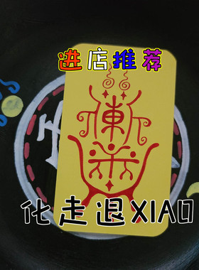 青玄手绘断防小人中式男女高端奢侈随身字符平安招财通用装饰摆件