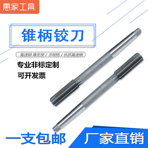 锥柄机用铰刀 白钢铰刀 直柄非标绞刀定做16 18 20 25 28 30H7/H8 - 图0