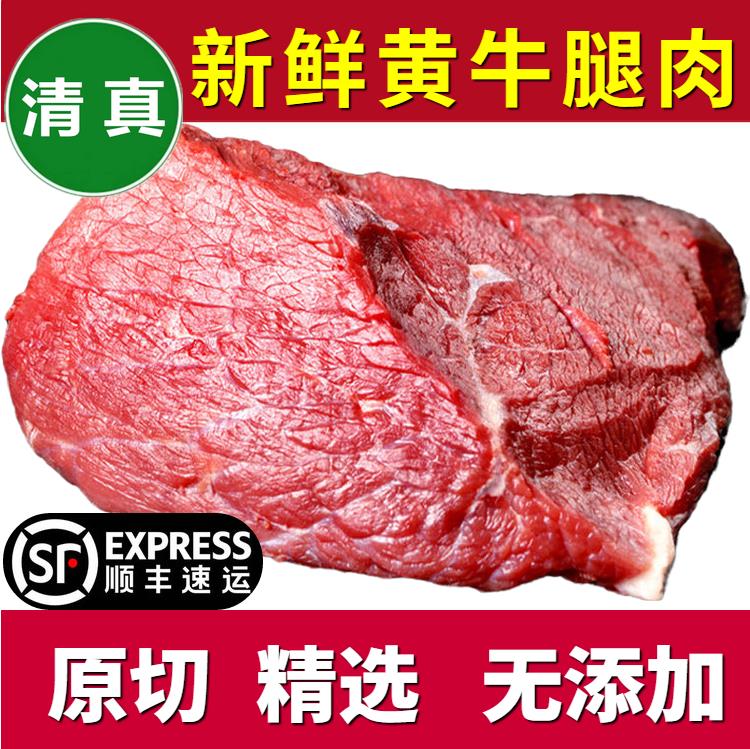 新鲜牛腿肉5斤 不调理无添加 原切生牛肉散养黄牛肉 顺丰包邮清真 - 图1