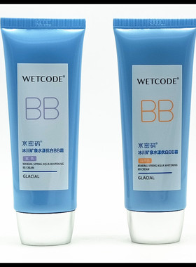 水密码冰川矿泉水漾优白BB霜