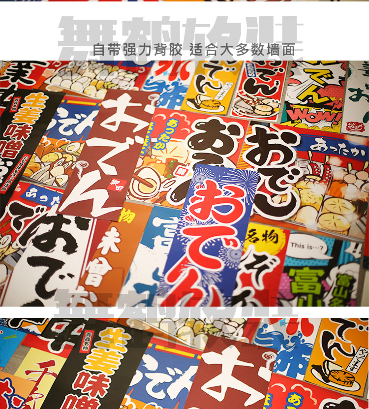 关东煮 寿喜烧 章鱼烧 软装海报贴纸日料寿司烧肉酒场居酒装饰画 - 图0