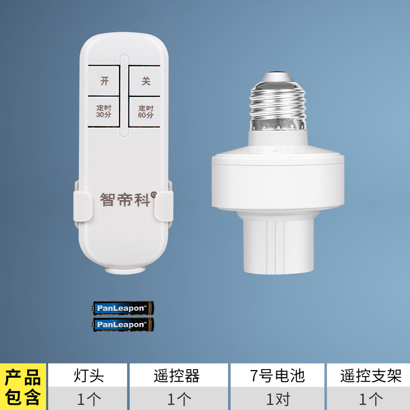 无线E27灯头大螺口灯泡遥控灯头 220V球泡灯遥控开关智能遥控灯座