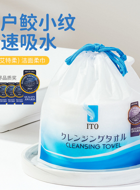 ITO卷筒式洗脸巾卸妆洁面