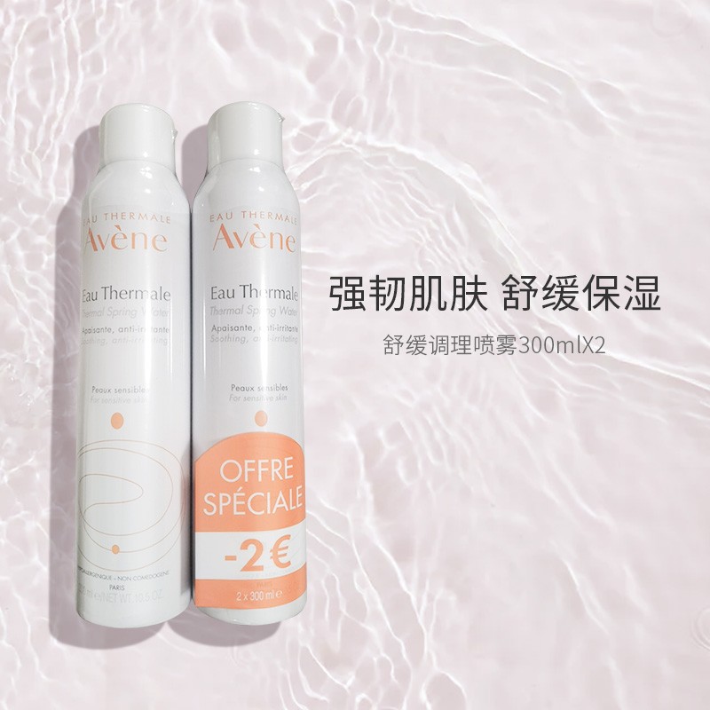 保税仓|现货AVENE雅漾活泉水喷雾大喷保湿补水喷雾300ml1瓶2瓶装 - 图2