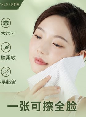 尔木萄洗脸巾加大加厚抽取式卷筒悬挂一次性洗擦脸洁面巾学生家用