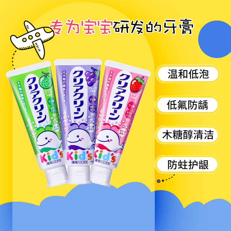 日本进口花王儿童牙膏6一12岁换牙期含氟小支防蛀牙水果味70g*3支-图0