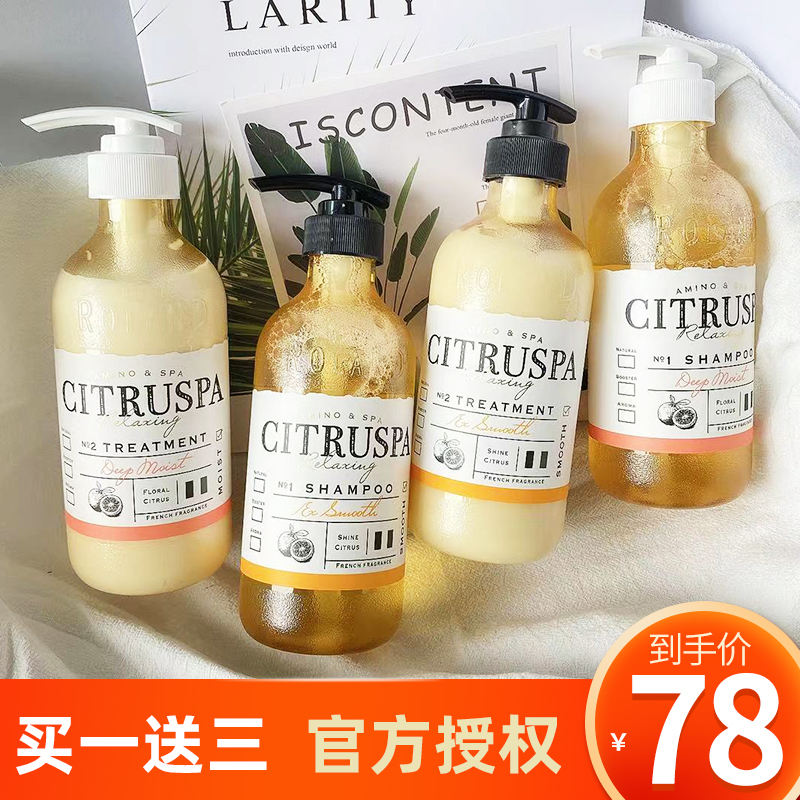 日本citruspa丝萱芭氨基酸洗发水控油蓬松丝宣巴黑盖护发素洗发露-图0