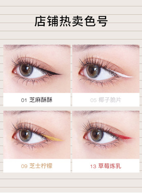 花洛莉亚彩色不晕染眼线液胶笔