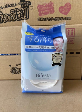 日本原装进口漫丹卸妆湿巾