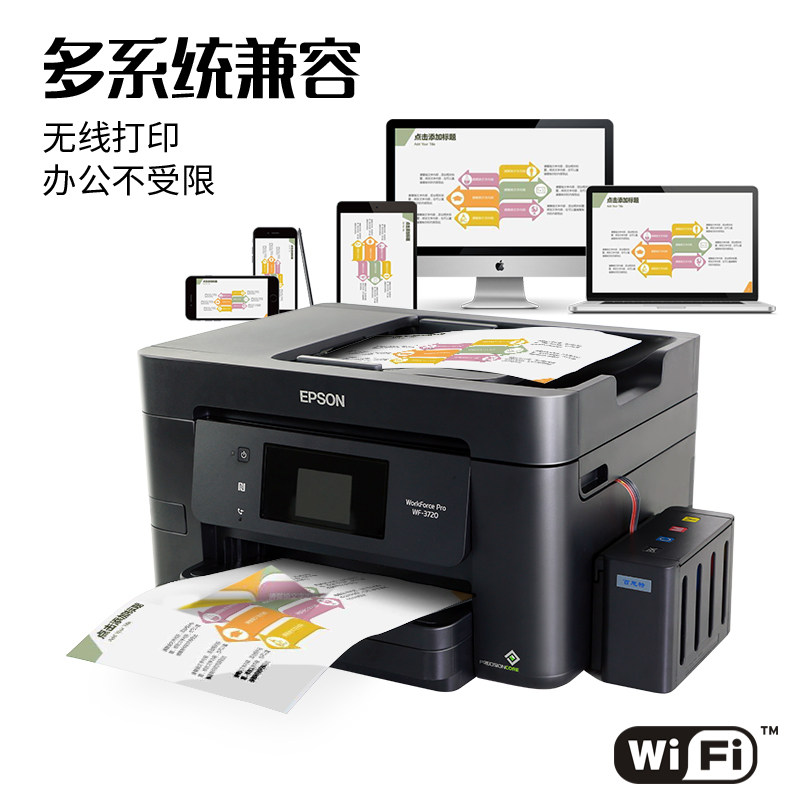 爱普生wf3720彩色喷墨一体机连供 唯米办公喷墨多功能一体机