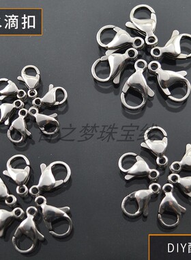 不锈钢龙虾扣不褪色水滴扣