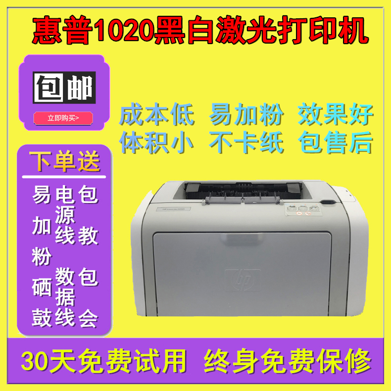 惠普hp1008 1007 1020puls m1005黑白A4激光打印机家用办公二手-图0