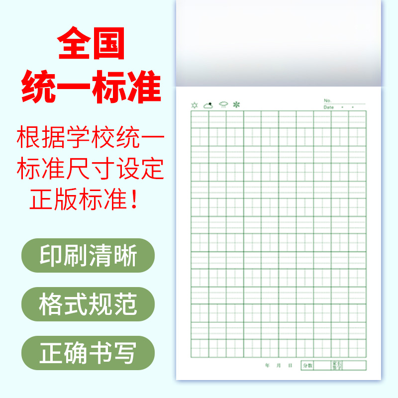 珍视加厚幼儿园田字格练字本小学生标准写字拼习田格本一年级 - 图1