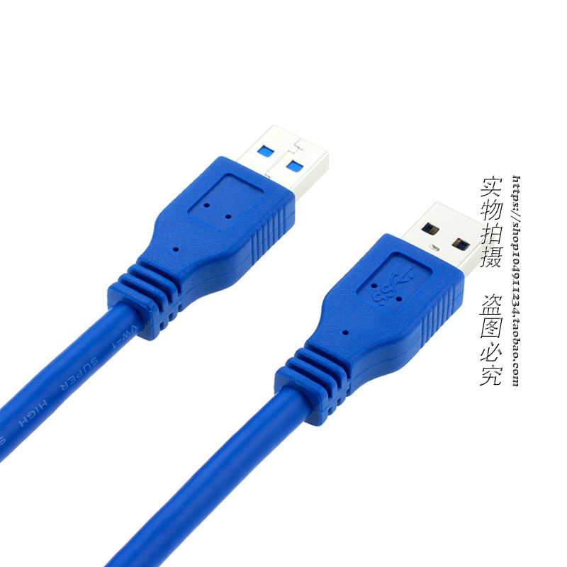 USB 3.0公转公 AM/AM 双公头电脑硬盘连接对拷高速数据线 0.3-5米 - 图0