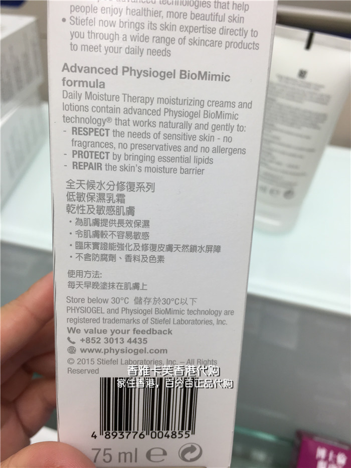 施泰福 75ml 霏丝佳低敏修护霜 香港购 Stiefel Physiogel 施泰福 75ml 霏丝佳低敏修护霜 香港购 Stiefel Physiogel