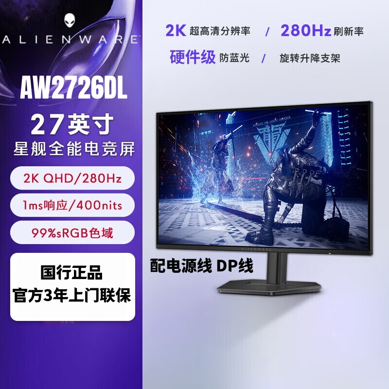 Alienware/外星人AW2526HL AW2726DL AW2726DM电竞高刷显示器官翻