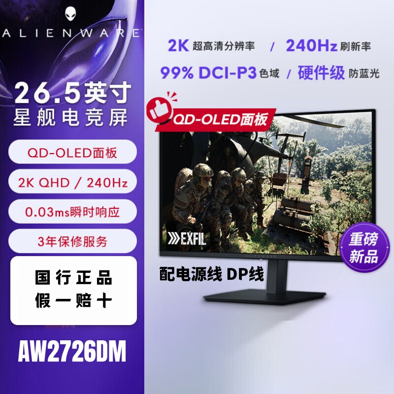 Alienware/外星人AW2526HL AW2726DL AW2726DM电竞高刷显示器官翻