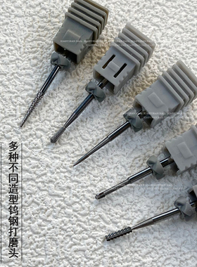美甲钨钢打磨头前置处理钻头