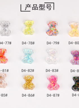 小熊果汁软糖成品3d立体炫彩美甲