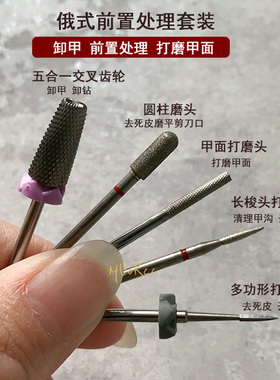 美甲店用俄式前置打磨头套装