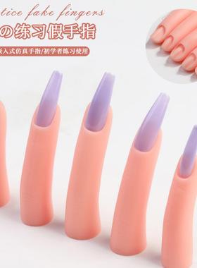 美甲练习假手指美甲初学者手指