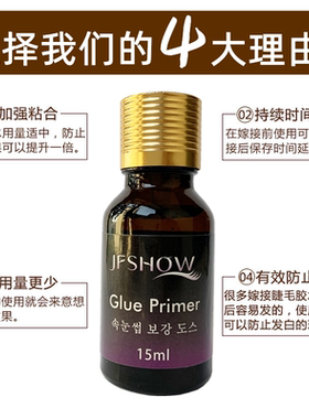 睫妃秀黑钻加固液嫁接睫毛前处理剂速干持久强化睫毛使嫁接更牢固