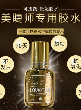 贵妃胶水可搓洗嫁接睫毛胶水 2秒速干不发白不发硬刺激小持久牢固