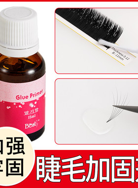 嫁接根部睫毛持久加固剂